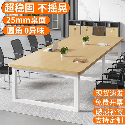 会议桌长桌简约现代长条桌子工作台小型办公室长方形洽谈桌椅组合 - 封面