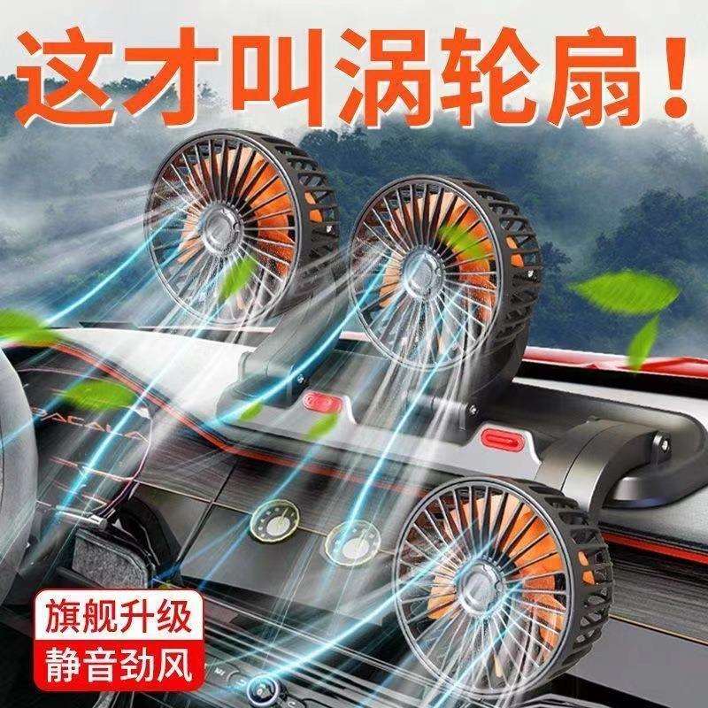 车载电风扇24v大货车专用12伏面包车强风超静音三头车用usb电风扇