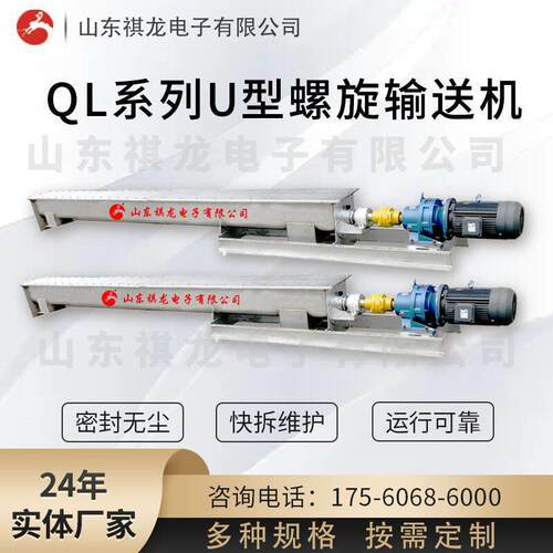 304不锈钢U型无轴螺旋输送机定制加工绞龙输送机绞龙上料机给料机