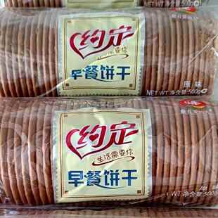 乐吧约定早餐饼干凯涛奇代餐大圆型饼干零食办公室休闲食品好