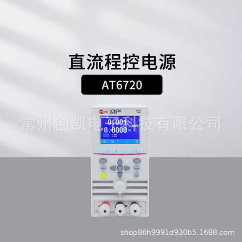 安柏AT6720直流程控电源可调电流表台式开关型直流稳压电源