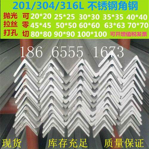 201 304 316L不锈钢角钢角铁20 25 30 40 50 60 63 70 80 90 100