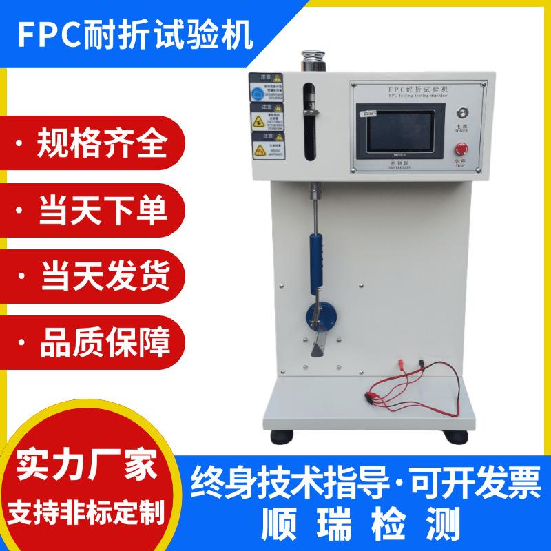 软柔性电路板耐折疲劳试验机铜箔线路板弯折FPC弯曲耐折试验设备