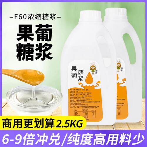 新疆包邮F60果糖糖浆商用5斤大桶装液体商用奶茶店原料柠檬茶专用