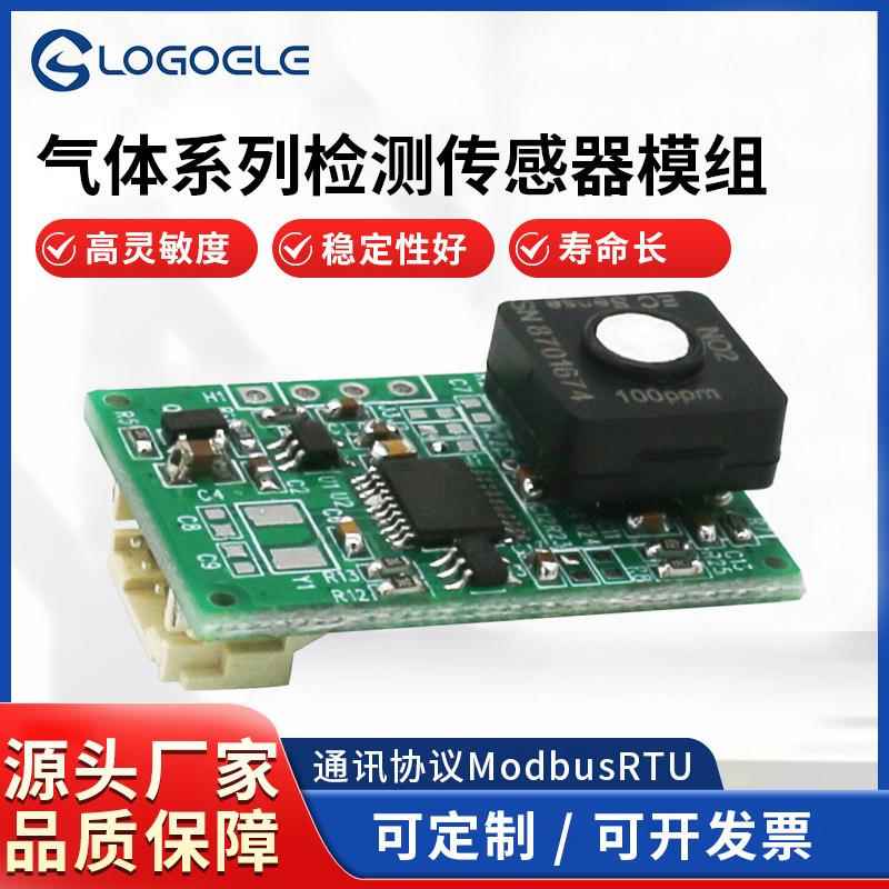 一氧化碳传感器模块COVOC变送器RS485空气质量电化学模组TTL