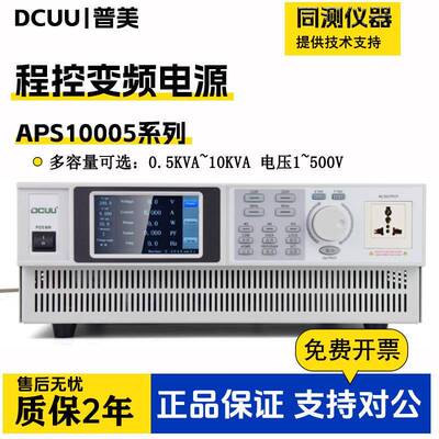 程控交流变频电源AC可编程单相稳电压频率可调1KW500VA