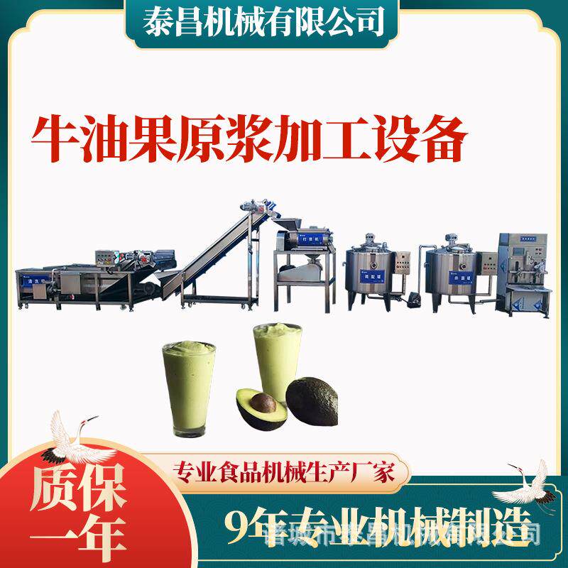 云南孟连牛油果原浆加工生产线菠萝原浆加工机器桑葚原浆加工设备