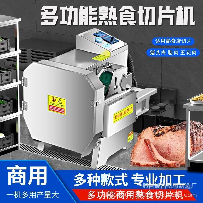 小型切片机商用数控熟食切片机腊肉牛肉扣肉鱼糕微冻肉猪肝切片机