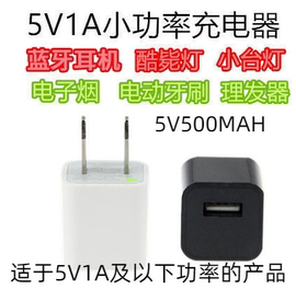 小功率500mah毫安充电器慢充充电插头适用蓝牙耳机音响led灯5V1A直充USB插头1000毫安0.5A老人机手机2A充电头