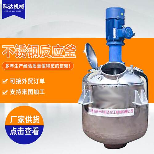 科达供应高压不锈钢反应釜一吨拉缸油漆涂料升降式真空搅拌罐