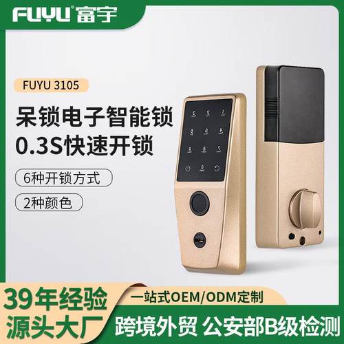 富宇智能指纹密码锁室内木门家用办公室酒店公寓自动锁呆锁电子锁