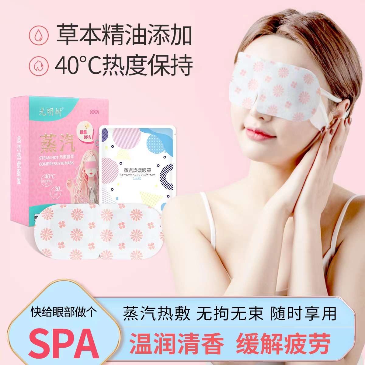 光明树蒸汽热敷眼罩恒温缓解疲劳护眼不伤肤
