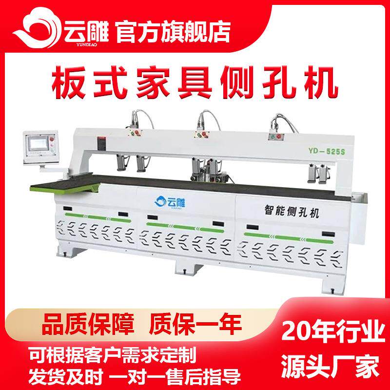 全自动侧孔机板式家具三合一隐形件打孔机衣橱柜门打孔设备