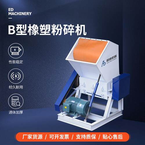 厂家直销B型橡塑粉碎机塑料浴缸破碎立式橡塑破碎机