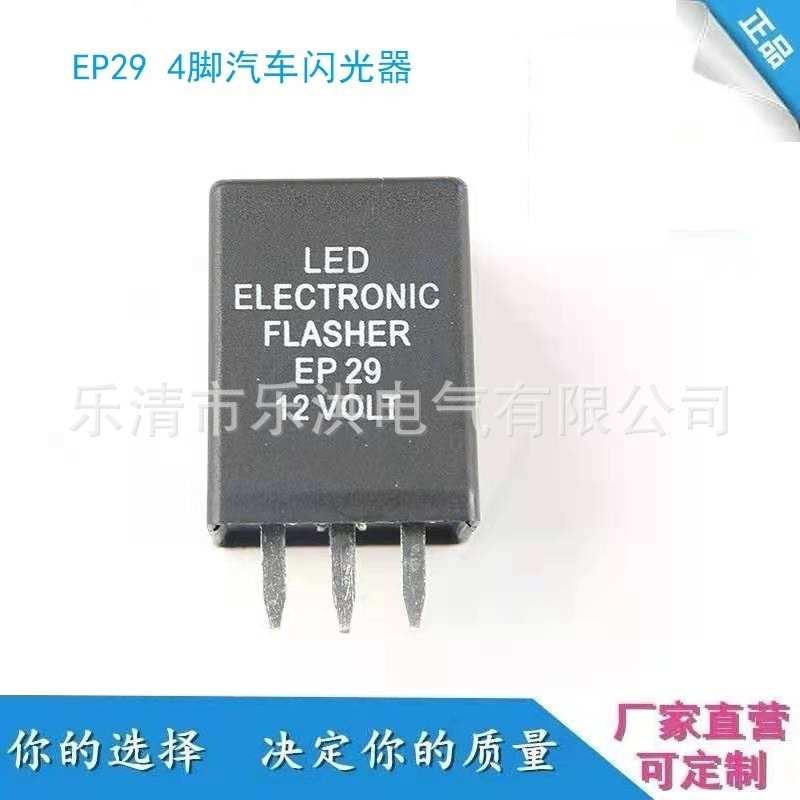 EP29汽车闪光器5脚LED灯转向控制继电器12V摩托车改装大功率智能