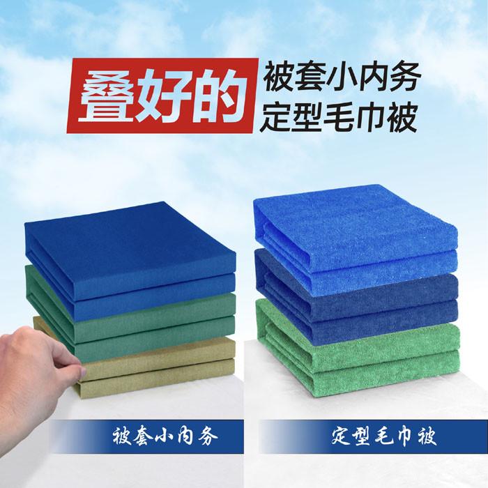 被套小内务被罩定型毛巾被模型叠好发货小内务被毛巾被火焰蓝海蓝