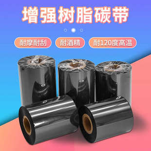 增强树脂碳带耐刮耐磨合成纸PET哑银标签规格齐全批发