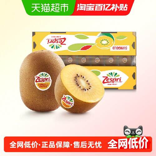 佳沛纽西兰阳光金果奇异果黄心奇异果原箱新鲜水果【商详更优惠】