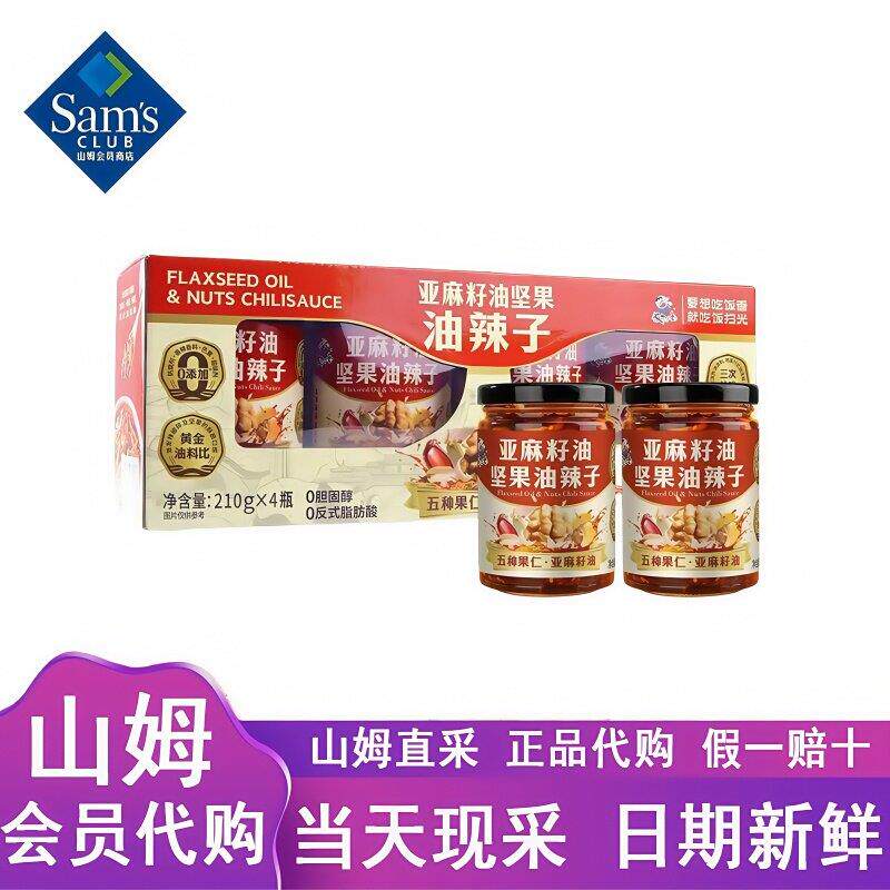 山姆代购饭扫光亚麻籽油坚果油辣子0添加辣椒酱拌菜调料旗舰正品