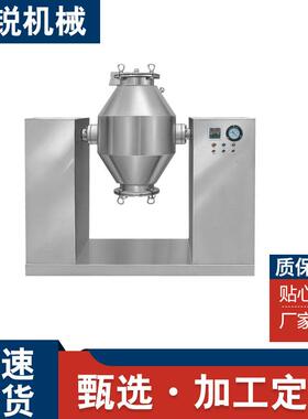 50L卧式W型混合设备 食品粉末颗粒电动混料机双锥回转混合设备