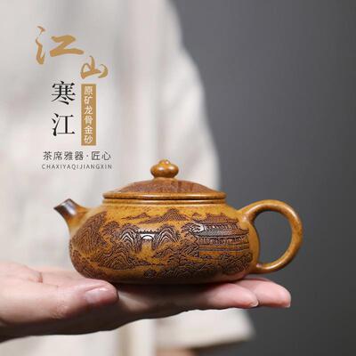 正宗宜兴紫砂壶原矿古龙窑龙骨金砂江山寒江孤影壶高档泡茶壶茶具