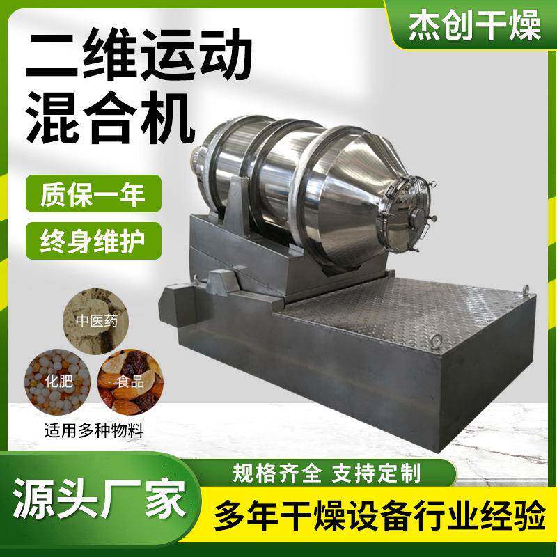 EYH二维混合机 实验室冲剂食品粉粒状卧式大型运动搅拌混料机