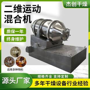 二维运动混合机 粉催熟剂混合机 医药中间体用大产量二维混料机