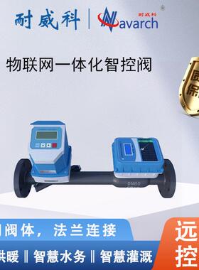 一体化流量测控阀 温压流多参数显示 低功耗高可靠性