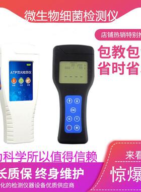 微生物细菌检测仪ATP荧光快速检测仪餐具表面清洁度大肠杆菌