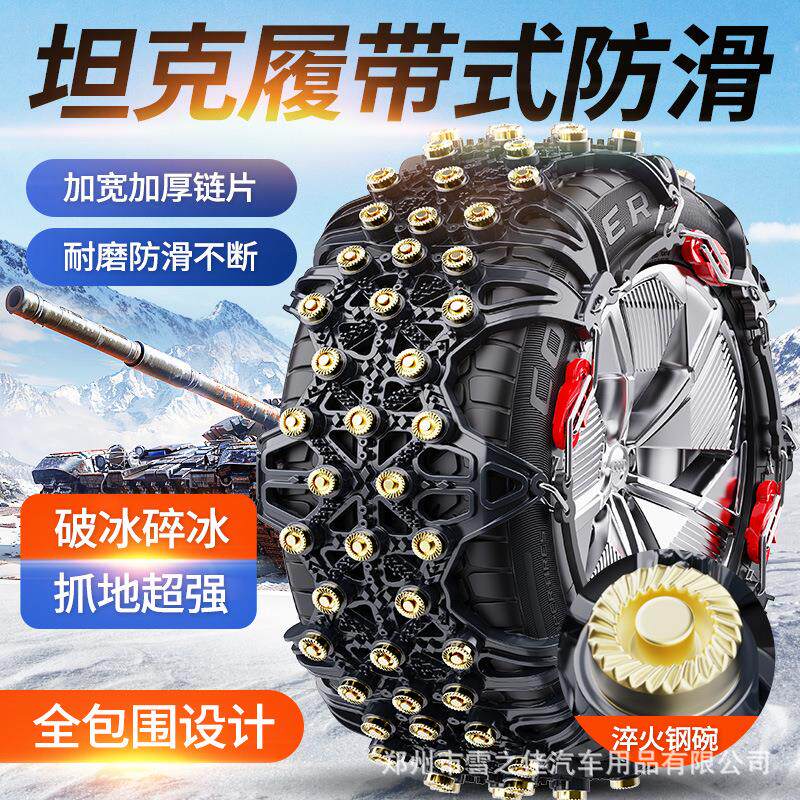 工厂直销 汽车防滑链SUV通用型小轿车轮胎车辆新型胎冬季