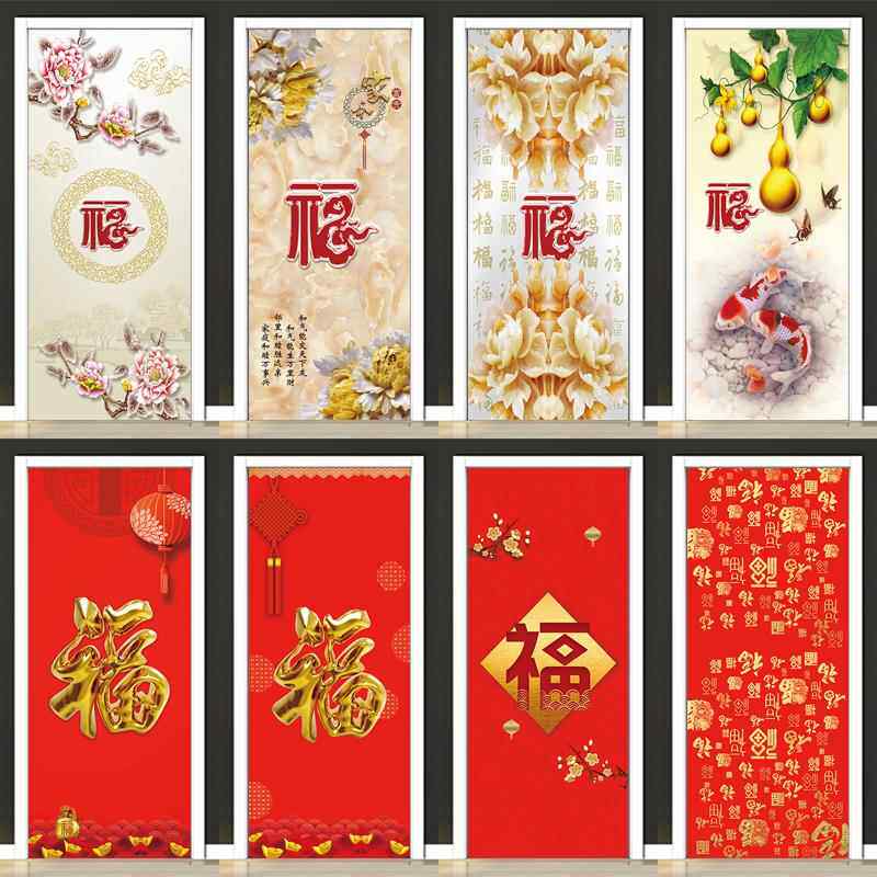中式福门贴纸自粘古典墙贴包邮房门翻新贴玄关贴画门贴新年福字贴