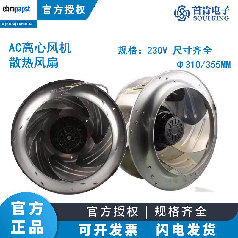 ebm授权R4E310-AP11-09/F01R4E355-AK05/AL02-05/12/06离心风机 - 实物图