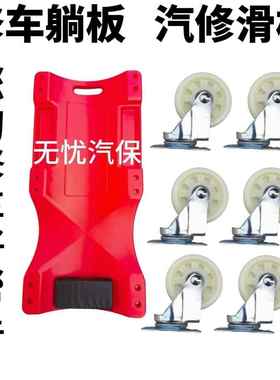 修车滑躺车36寸49330寸睡板修车板底盘维修钻车板躺底躺板汽车维