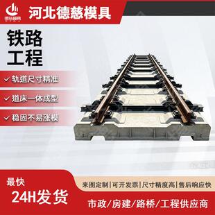 铁无砟轨道轨排架道床模板现浇铁路排架专用模具轻量化设计