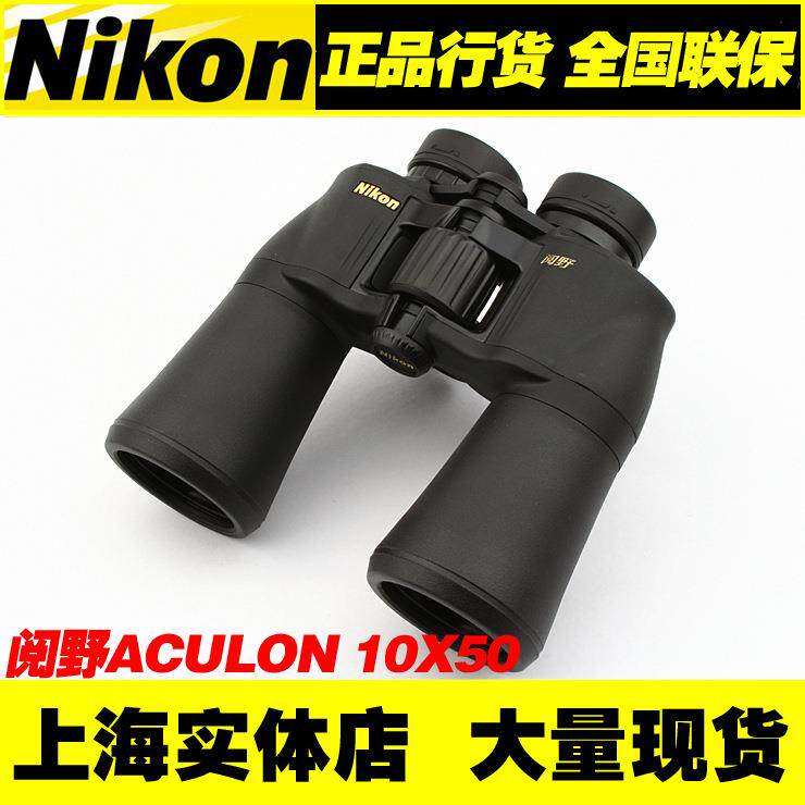 供应尼康望远镜 Nikon阅野ACULON 10X50双筒望远镜