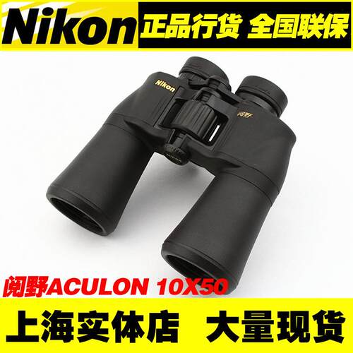 供应尼康望远镜 Nikon阅野ACULON 10X50双筒望远镜