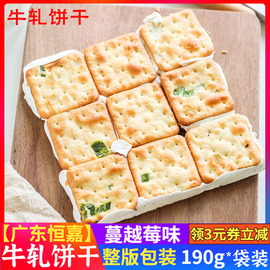 食遇素牛轧饼干台湾风味广东恒嘉出品原味香葱蔓越莓味手工夹心