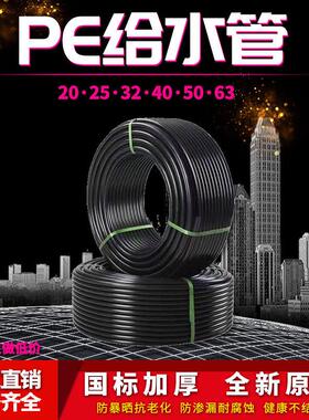 PE管 自来水管硬管4分20水管25 32塑料给水管1.6MPA50 63黑色管子
