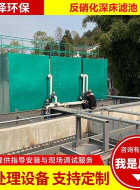 污水浓度处理装置反硝化深床滤池污水提标设备石英砂重力流滤池