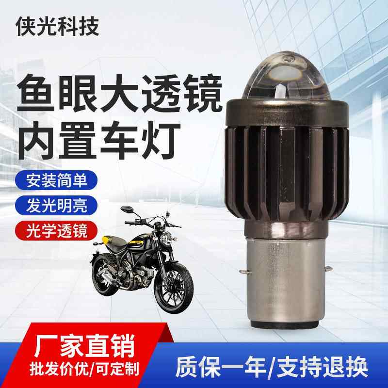 跨境摩托车大灯射灯高亮改装射灯远近鱼眼大透镜电动摩托车前大灯