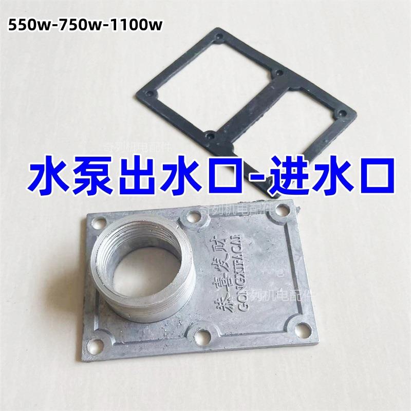 自吸泵铝泵头盖550W出水口750W家用潜水泵铝进水口单相750W五角盖