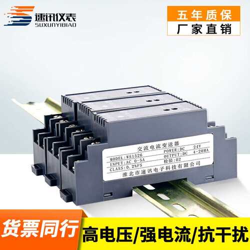 1526交流电流变送器直流电压220V信号隔离模块0-5A10V输出4-20mA