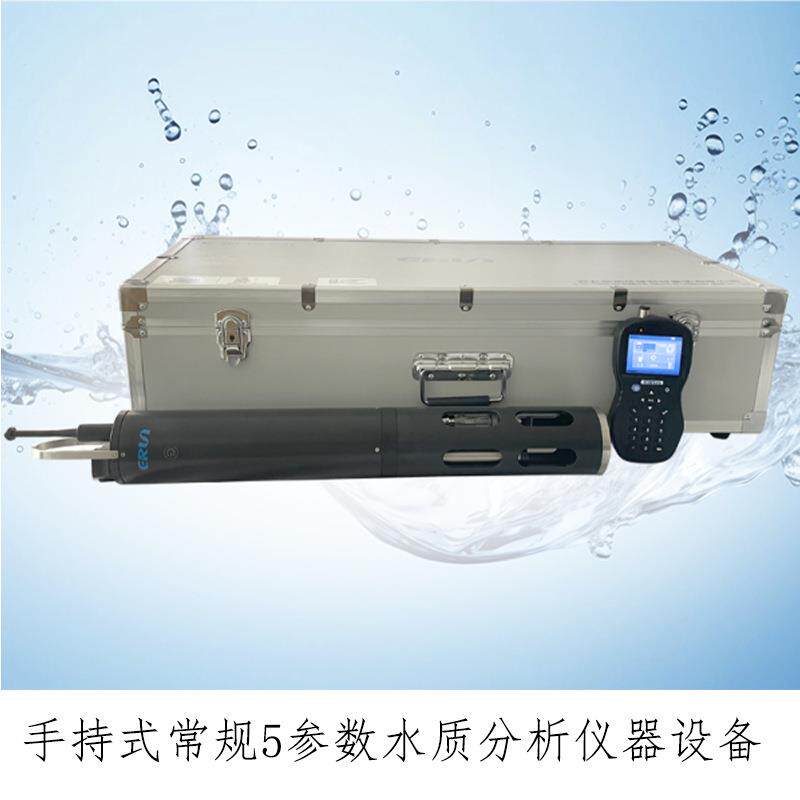 常规5参数水质分析仪-SP8-ASC-5便携常规五参数水质检测仪