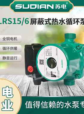 LR40/1苏电泵业SUDIA1N太阳能空TNX地气能暖热S水循环增压屏蔽泵
