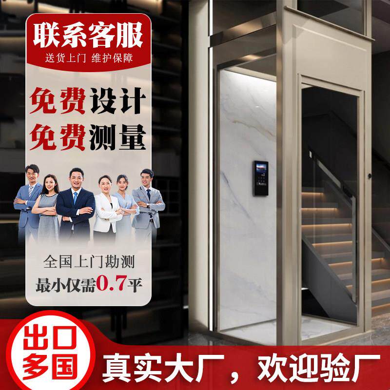家用电梯别墅自建房室内小型覆式二三四五层阁楼家庭农村观光牵引