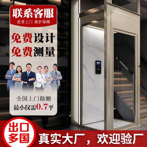 家用电梯别墅自建房室内小型覆式二三四五层阁楼家庭农村观光牵引
