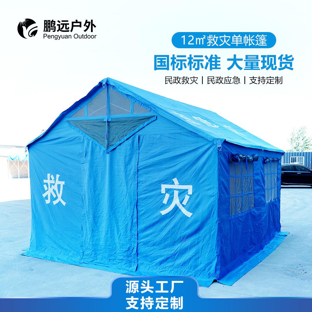 国标专用民政户外应急救灾帐篷12㎡救援避难防汛抗洪防震专业图片
