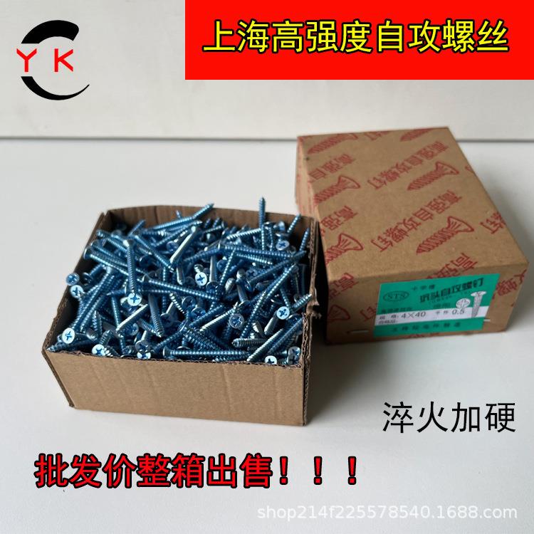 无品牌/整钉箱头高强度加硬平十字自螺丝钉沉头塑攻钢门窗开关面