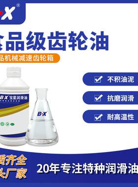 宝星润滑油食品机械气缸轴承齿轮箱润滑油抗泡抗极压食品级齿轮油