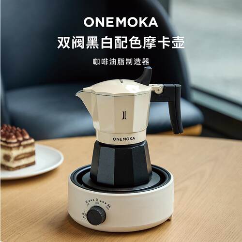 ONEMOKA一条双阀摩卡壶家用小型意式浓缩咖啡壶电炉套装萃取器具
